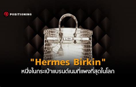 คุณค่าของ hermes